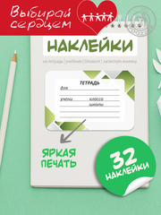 Наклейки на тетрадь и учебник "Зеленая абстракция"