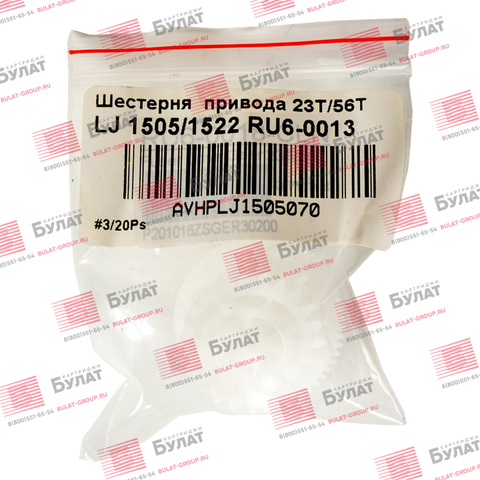 Шестерня привода 23T, 56T HP LJ 1505, 1522 RU6-0013