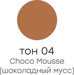 Alvin D`or  ALB-01 Бальзам для губ  NUTRITION & RECOVERY  тон 04 шоколадный мусс