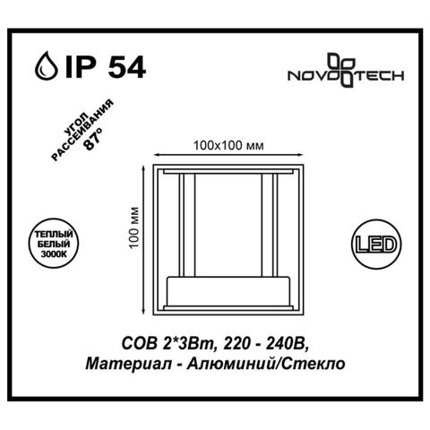 Уличный настенный светодиодный светильник 357518 STREET NT18 168 белый IP54 LED 3000K 6W 220-240V CALLE