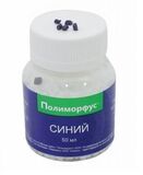 Набор: пластик Полиморфус 50 гр. + синий краситель 0,05 гр.