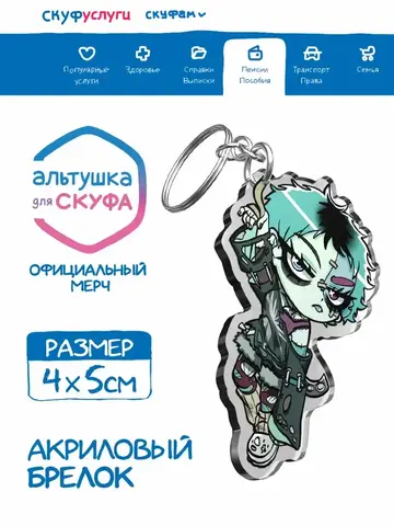 Акриловый Брелок 