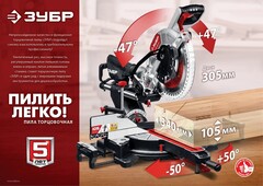 ЗУБР ЗПТ-305-1800 ПЛ пила торцовочная с протяжкой, d 305 х 30 мм, 1800 Вт