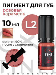 TINEL  L2 – "Розовая карамель"