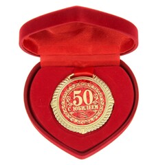 Медаль в бархатной коробке «С Юбилеем 50 лет»