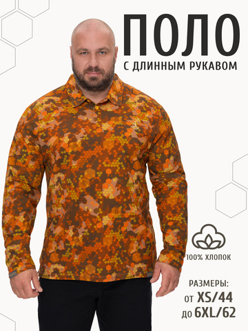 Поло с длинным рукавом «Сотовый камуфляж» - жаркий огненный терракот