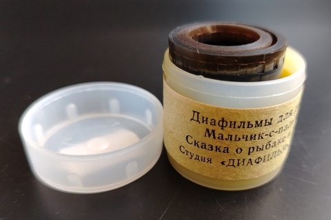 Диафильмы "Мальчик- с-пальчик, Сказка о рыбаке и рыбке", студия "Диафильм" Москва, цветные, полные, с текстом, винтаж СССР