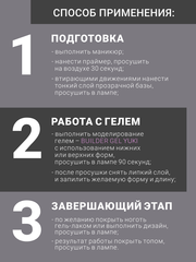 Гель для наращивания 