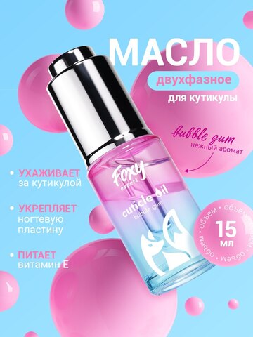 Масло для ногтей и кутикулы двухфазное 