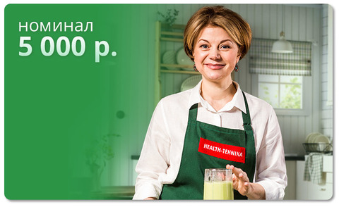 Подарочный сертификат «Будь здоров»