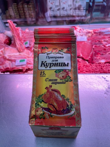 Приправа для курицы 15г Роспланта