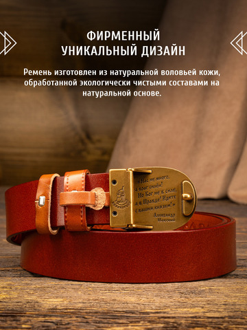 Кожаный ремень «Русская Правда» коричневого цвета, без молитвы