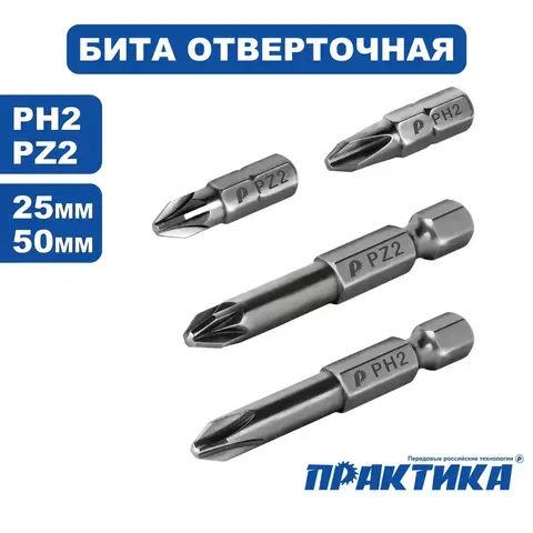 Набор бит ПРАКТИКА Профи 4шт PH2, PZ2 x 25мм, PH2, PZ2 x 50мм (036-544)