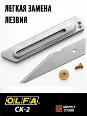 OLFA 20 мм, хозяйственный нож (OL-CK-2)