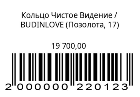 Кольцо Чистое Видение