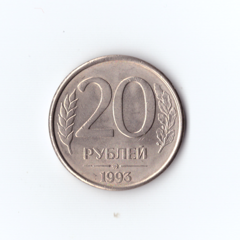 20 рублей 1993г. Магнитные. ММД.(без рефления на  XF