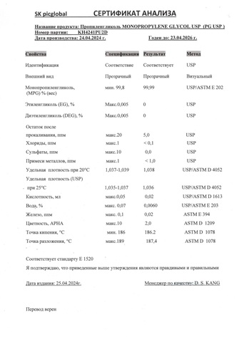 Пропиленгликоль Корея канистра 10кг.
