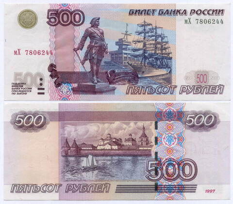 Банкнота 500 рублей 1997 год. Модификация 2001 года мХ 7806244. XF