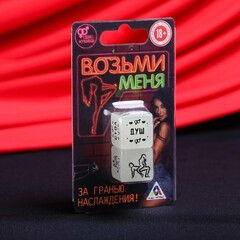 Кубик неоновый «Возьми меня», 2 кубика