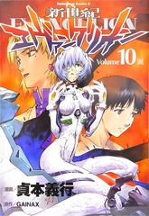 Neon Genesis Evangelion на японском. Том 10