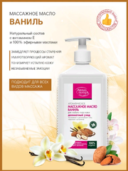 Массажное масло ВАНИЛЬ 1 л АROMA MANIA