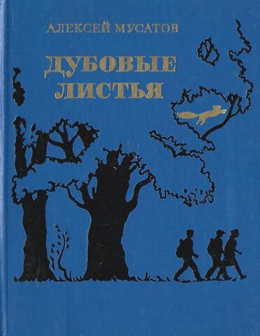 Дубовые листья