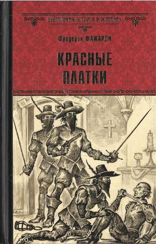 Красные Платки