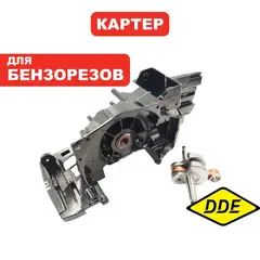 Картер DDE GS400/16