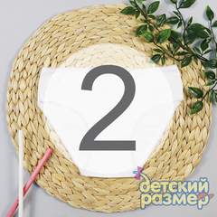 2 (3-4 года)