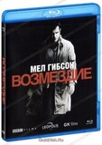 ВОЗМЕЗДИЕ (2010) (BLU-RAY)