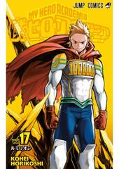 Манга My Hero Academia на японском. Том 17
