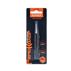 41-2-001 Кернер слесарный,  диам. 3,2мм, толщина 8мм, длина 100 мм (РемоКолор)