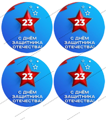 Сахарная Картинка С 23 февраля-12 (бенто)