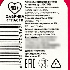 Леденец с печатью на палочке «Эйфелева башня» (со вкусом колы) 25 г.