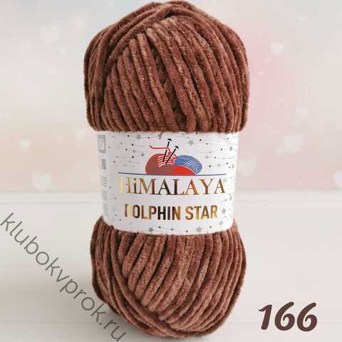 🌟 HIMALAYA DOLPHIN STAR 92166, Грильяж