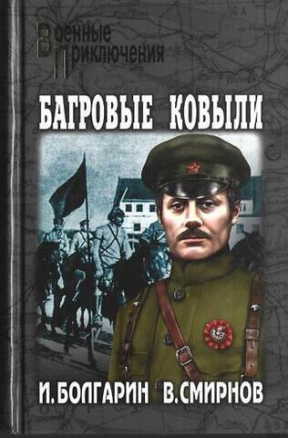 Багровые ковыли