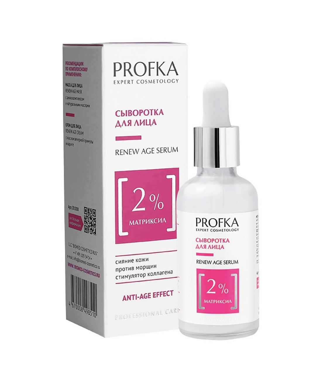 PROFKA Expert Cosmetology Сыворотка для лица RENEW Age Serum с матриксилом, 50 мл