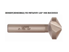 Зенковка ц/х 120° 16,5мм HSS 3z L60мм d10мм Bucovice(CzTool) 830165