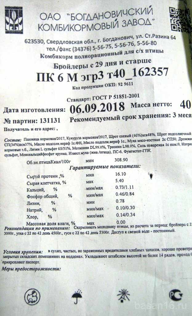 Пк 5 отзывы. Титан-Агро комбикорм ПК-6. Комбикорм Богданович ПК 6. ПК 6 Богданович комбикорм состав. Корм ПК-5 для бройлеров состав.