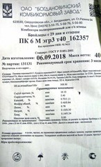 Комбикорм ПК-6 для бройлеров, Богдановичский комбикормовый завод