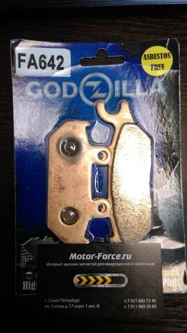Колодки тормозные Godzilla FA642