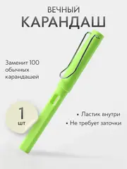 Вечный карандаш простой, твердость: HB (Твердо-мягкий), толщина: 0.5 мм, 1 шт.