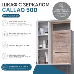 Шкаф навесной с зеркалом Callao 500 (левый)