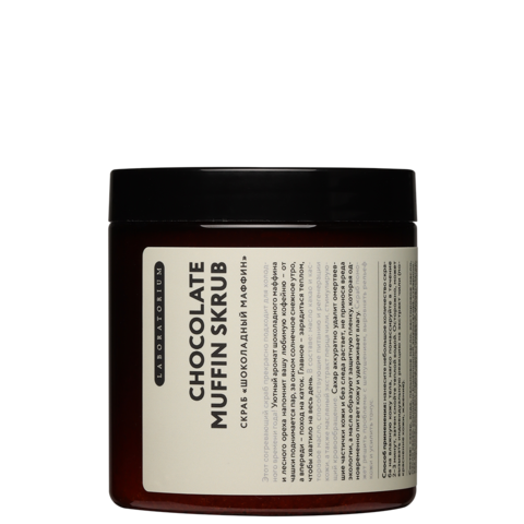 Скраб Шоколадный маффин*