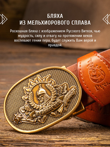 Кожаный ремень «Русская Правда» коричневого цвета, без молитвы