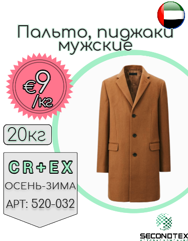 Пальто мужские