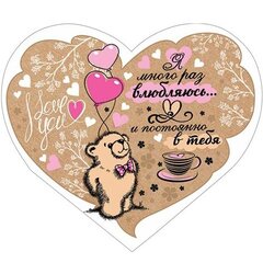 
          Открытка двойная, "Я много раз влюбляюсь...и постоянно в тебя", 257*159 мм, с текстом, фольга рельеф, форма-сердце, медвежонок