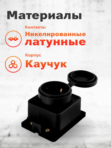 Розетка 1-местная настенная с защитной крышкой каучуковая 230В, 2P+PE, 16A, IP44 (SBE-16-1-00-R)