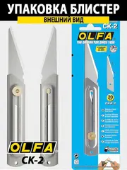 OLFA 20 мм, хозяйственный нож (OL-CK-2)