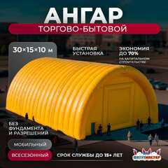 Быстроразводимый торговый ангар «ТрейдЦентр 2», 30×15×10 м